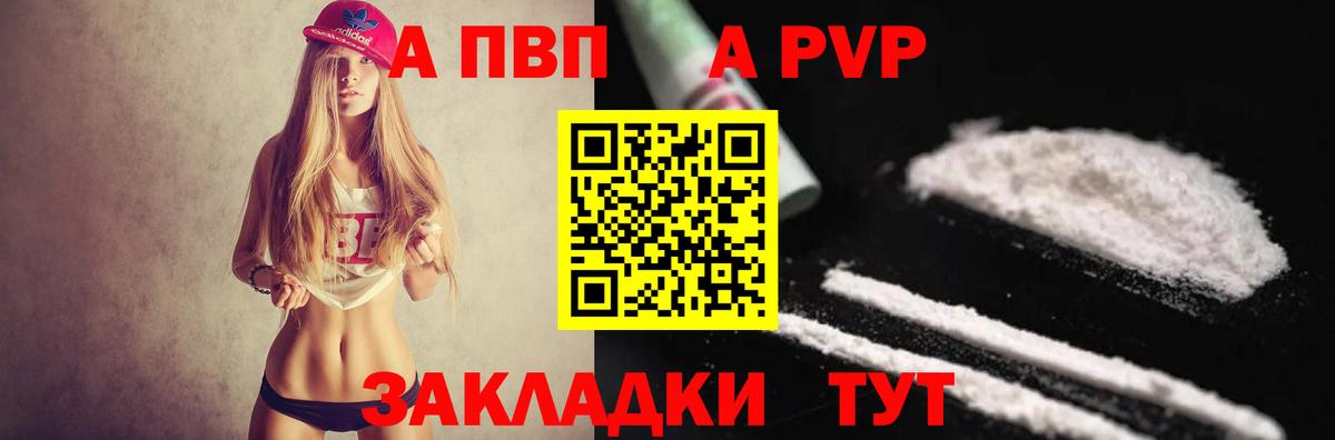 Волжский  Alpha-PVP кристаллы  Альфа ПВП СК КРИС  APVP СК  Вход с VPN 