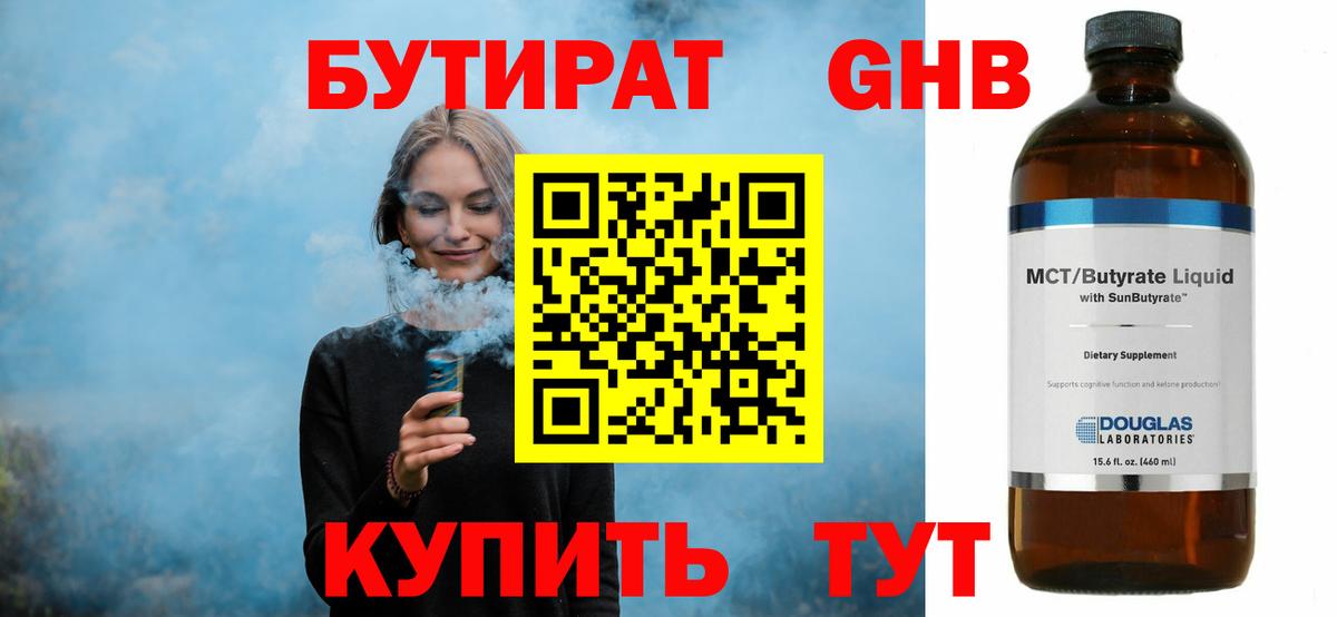 БУТИРАТ буратино  Вход с VPN  Волжский 