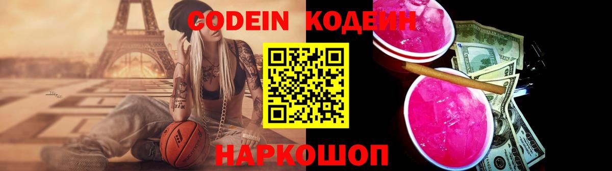 Кодеиновый сироп Lean Purple Drank  Кодеиновый сироп Lean напиток Lean (лин)  Вход с VPN  Волжский 