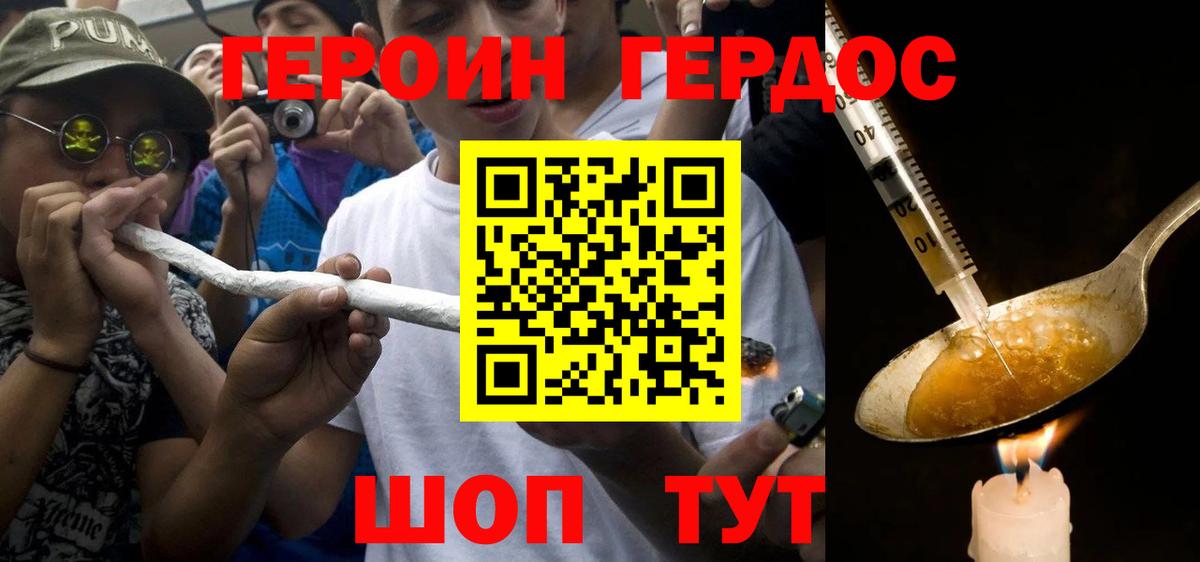ГЕРОИН  Героин гречка  Вход с VPN  Волжский 