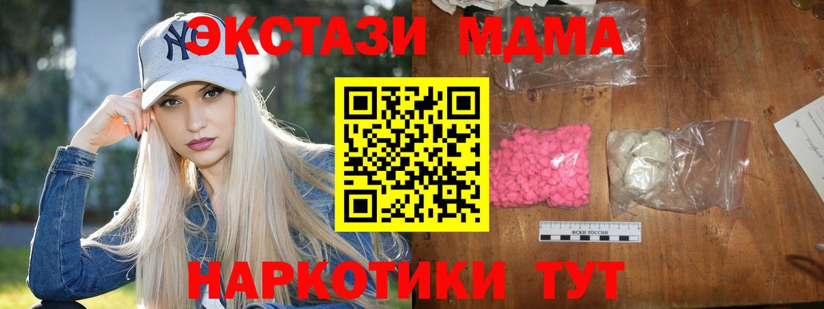 MDMA crystal  Вход с VPN  МДМА кристаллы  Волжский 